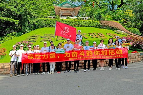 廣東分公司7·8“唱響新征程，綠色環(huán)保跑”活動(dòng)